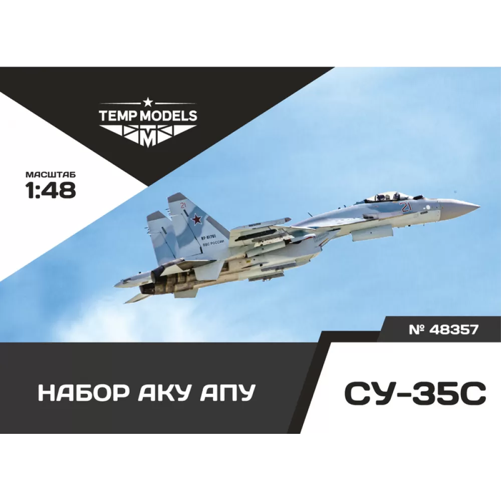 1:48 Набор АКУ АПУ С-35C - 48357