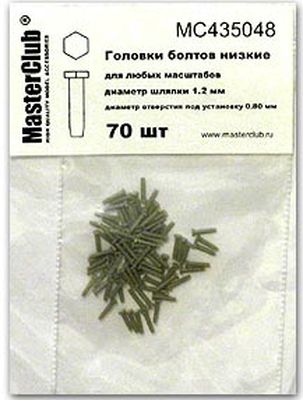 1:35 Головка болта низкая (ключ 1,2 мм установочное отверстие 0,8 мм) - MC435048
