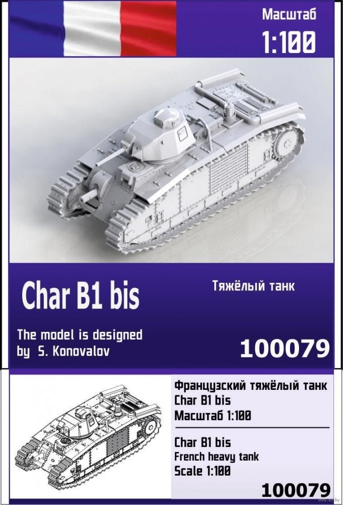 1:100 Сборная модель Французский тяжёлый танк B1 bis - 100079