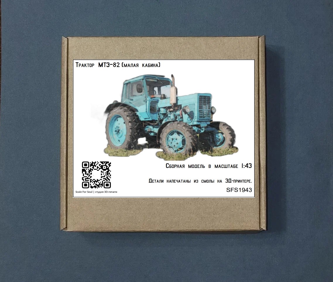 1:43 Сборная модель Трактор МТЗ-82 (малая кабина) - sfs1943