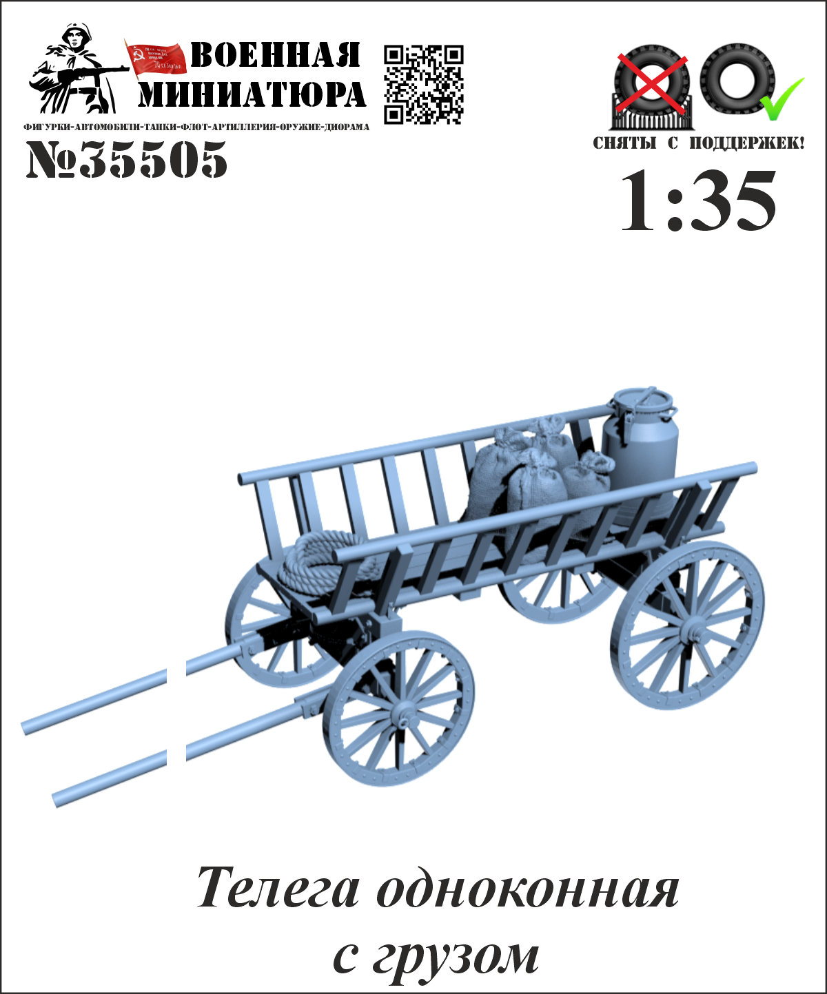 1:35 Сборная модель Телега одноконная с грузом - 35505
