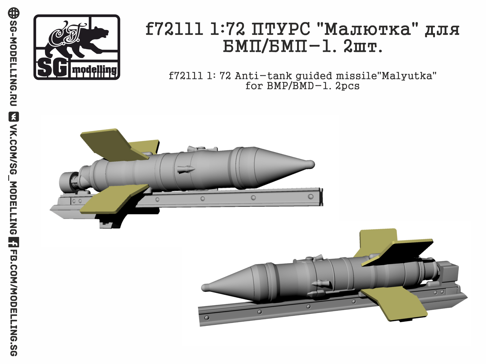 1:72 ПТУРC 'Малютка' для БМП/БМП-1, 2шт - f72111
