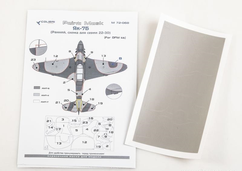 1:72 Маска окрасочная Як-7 Б ранний (Завод 153 серии 22-30) - M72068