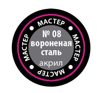 Краска мастер-акрил, вороненая сталь - 08-МАКР