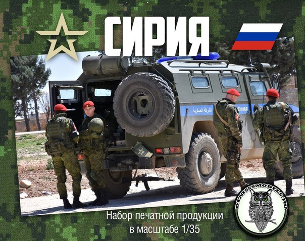 1:35 Набор дополнений - Плакаты и коробки 'Сирия' - DMS-06007