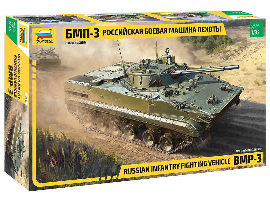 1:35 Сборная модель Российская боевая машина пехоты БМП-3 - 3649