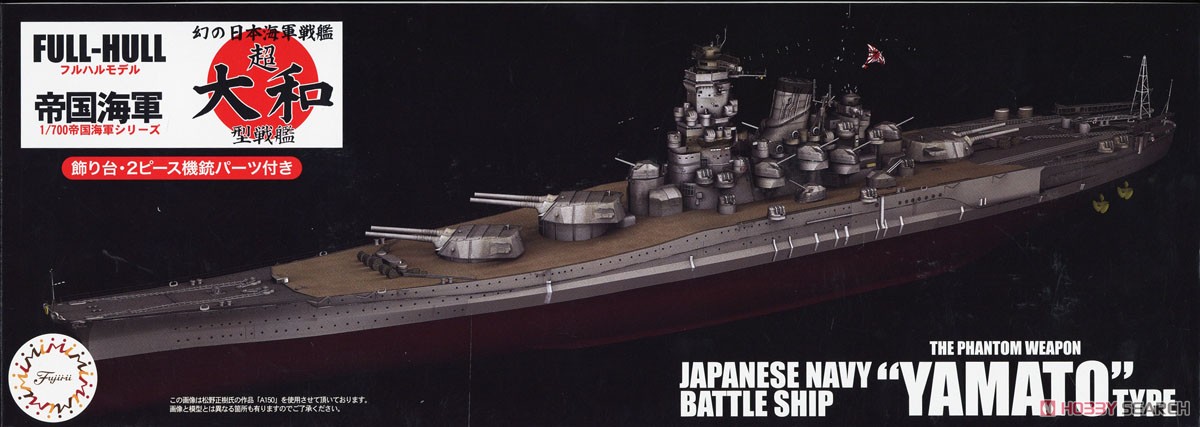 1:700 Сборная модель Super [Yamato] Full Hull Model - 45174
