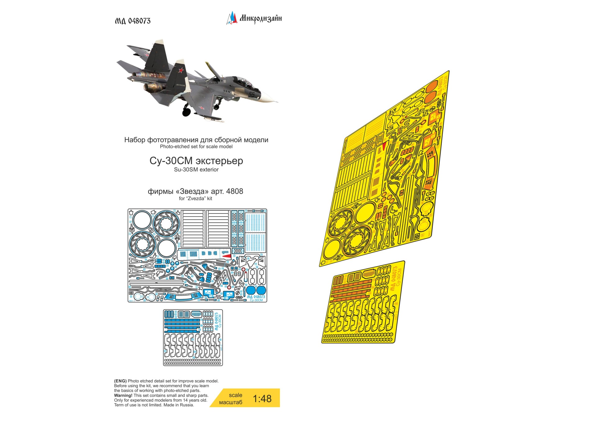 1:48 Фототравление Су-30СМ (Звезда) экстерьер - МД 048073