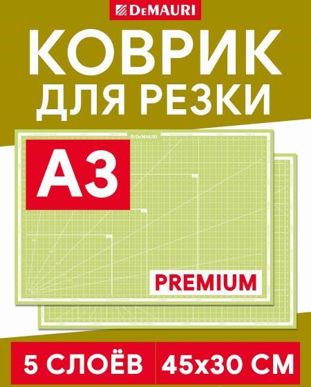 Коврик для резки Лимонад, формат А3, 5 слоёв - DM1034