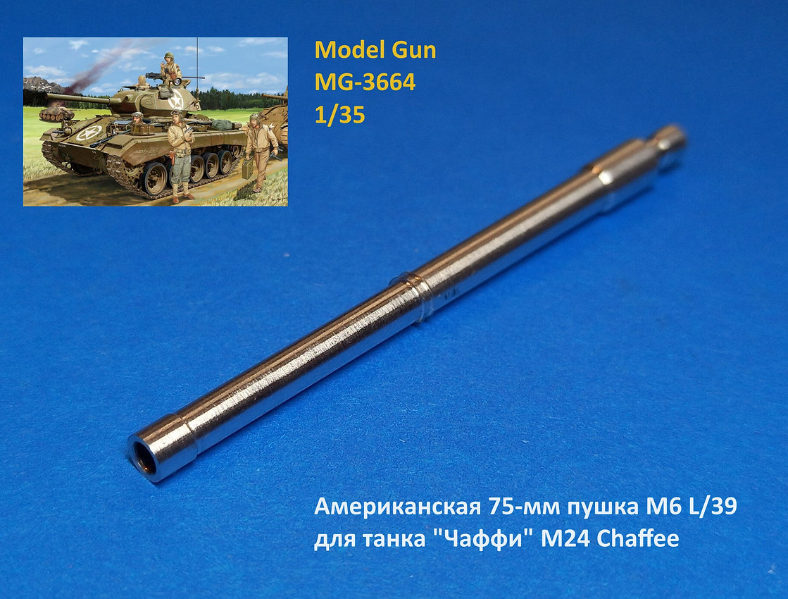 1:35 Пушка 150-мм Kw.K. L/38 для немецкого танка E-100 Krupp Turret (набор Amusing Hobby 35A015) - MG-3665
