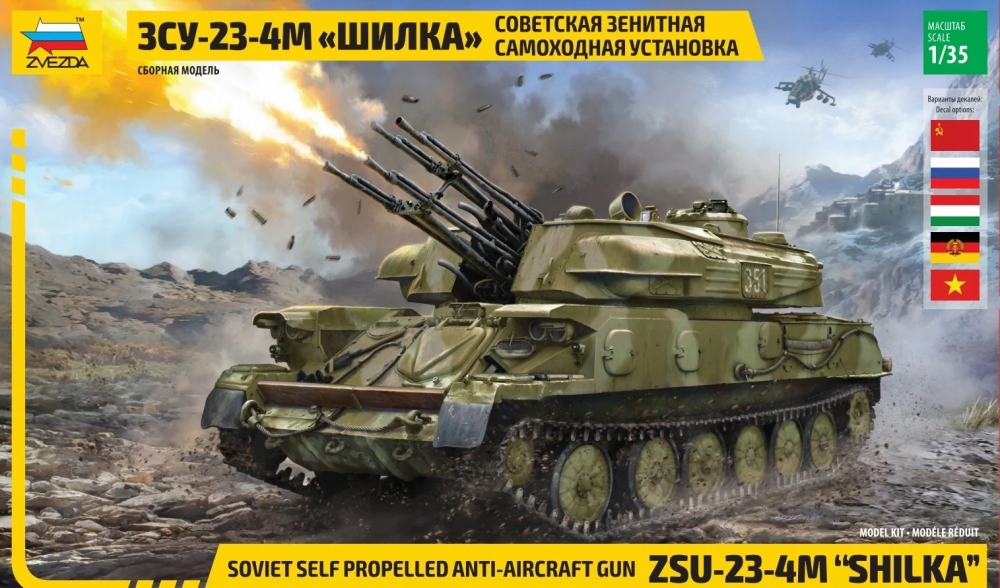 1:35 Сборная модель Советская ЗСУ-23-4М Шилка - 3635