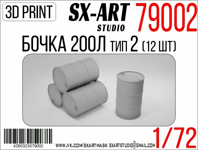 1:72 Бочка 200л тип 2 (12 шт) - 79002