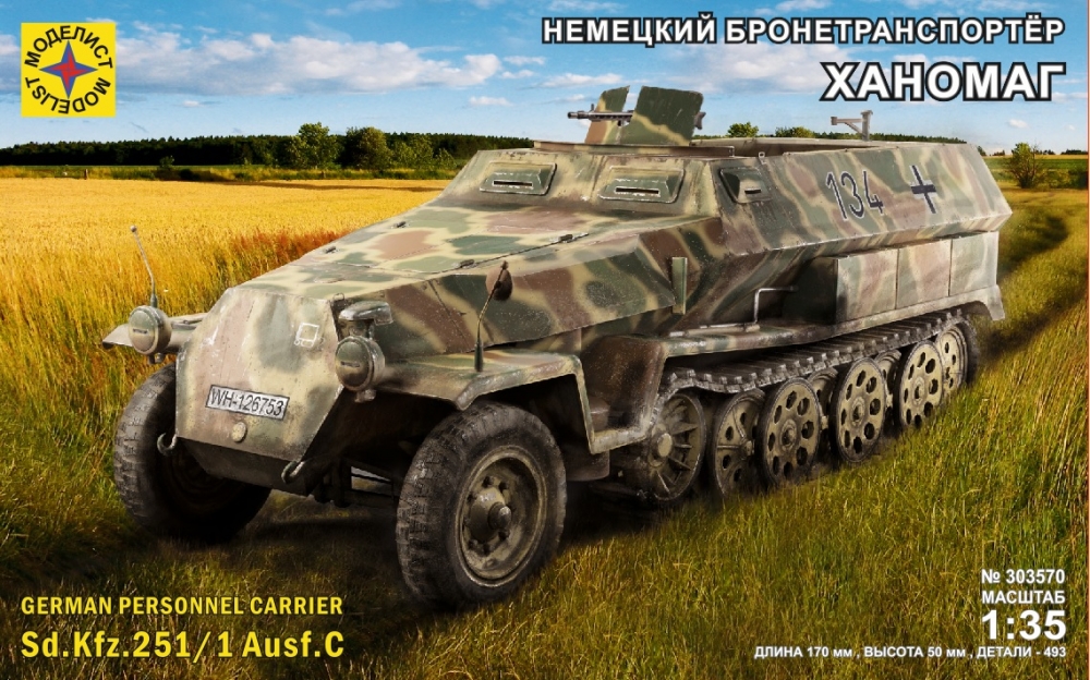 1:35 Сборная модель немецкий бронетранспортёр 'ХАНОМАГ' - 303570