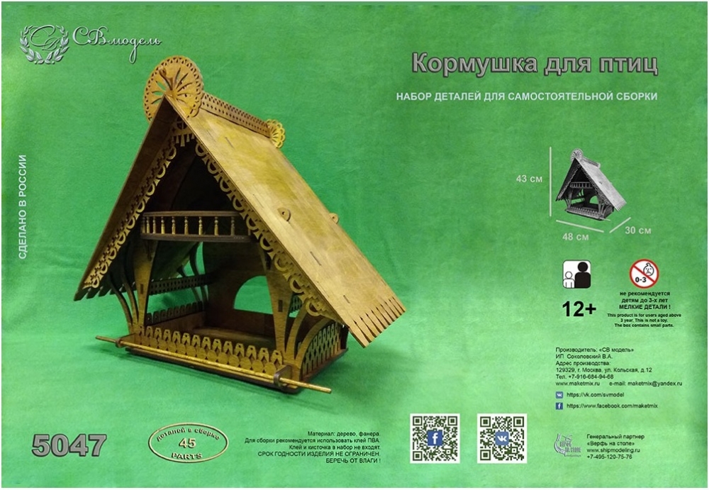 Сборная модель Кормушка для птиц - 5047
