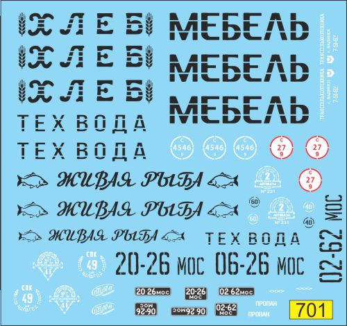1:43 Набор декалей Грузовики черные надписи (хлеб, мебель, вода, живая рыба) - U701