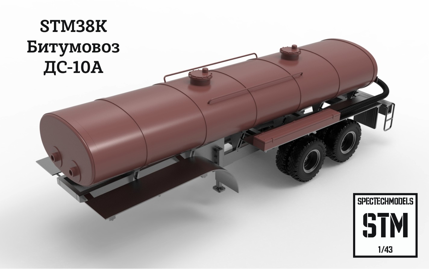 1:43 Сборная модель Битумовоз ДС-10А - STM38K