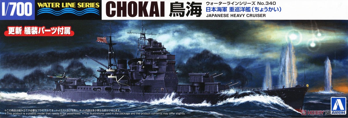 1:700 Сборная модель I.J.N. HEAVY CRUISER CHOKAI 1942 - 06737