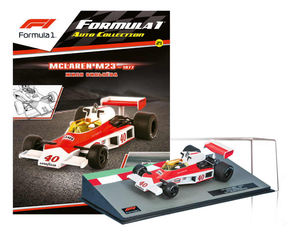 1:43 MCLAREN M23  Жиля Вильнёва (1977), Formula 1 Auto Collection 21 - F1021