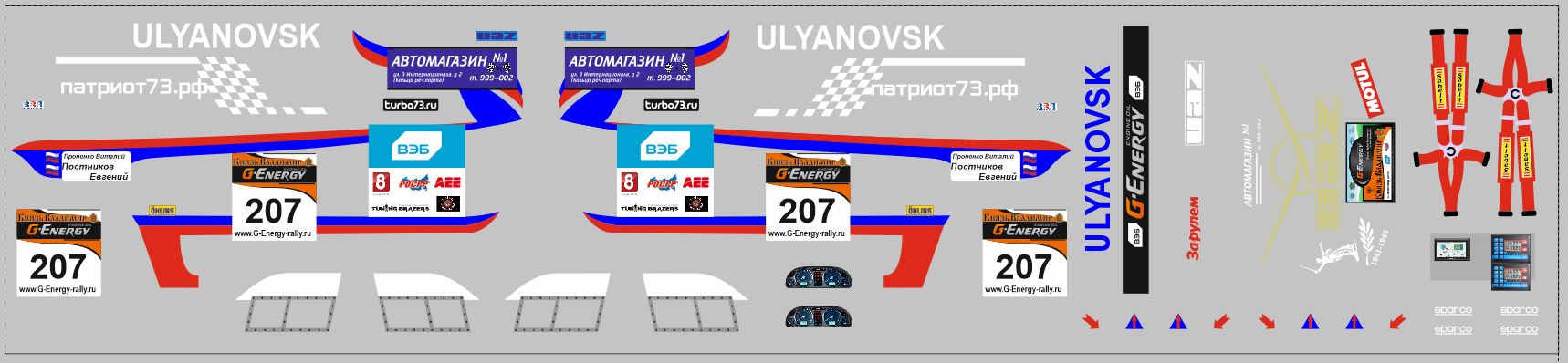1:43 Набор декалей УАЗ Патриот Ралли G-Energy no. 207 (200х50) - DKM0117
