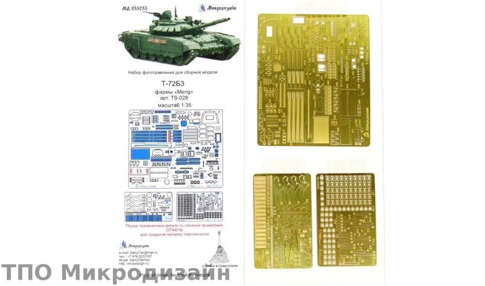 1:35 Фототравление Российский ОБТ Т-72Б3 - 035233