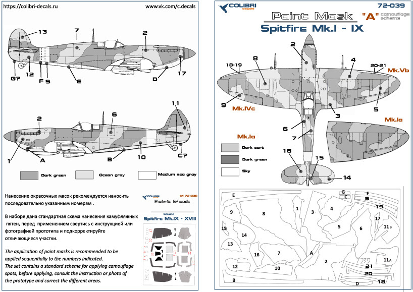 1:72 Маска окрасочная британский истребитель Supermarine Spitfire MK.I - IX - camouflage A - M72039