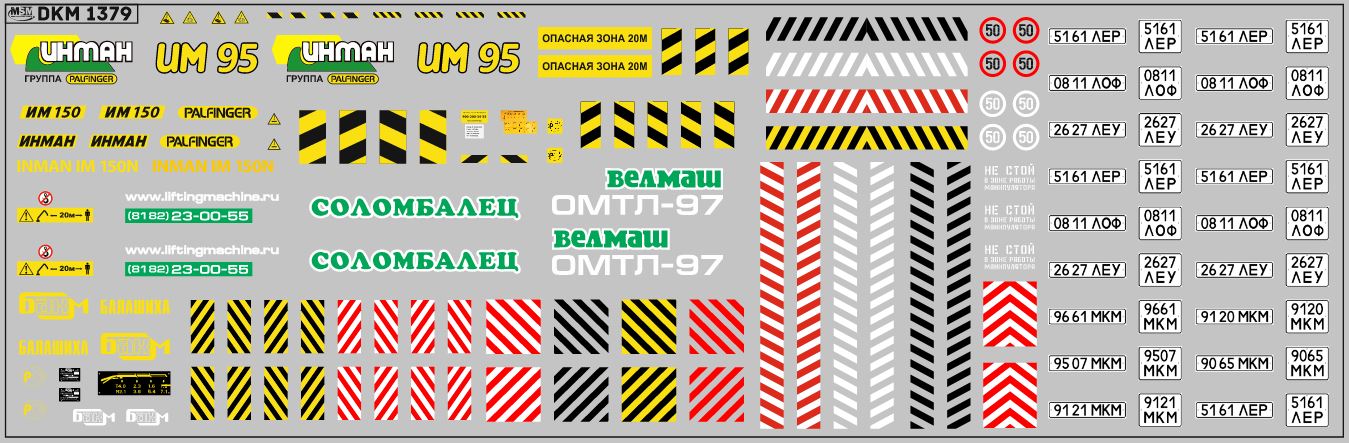 1:43 Декаль КМУ и манипуляторы (вариант 3) - DKM1379