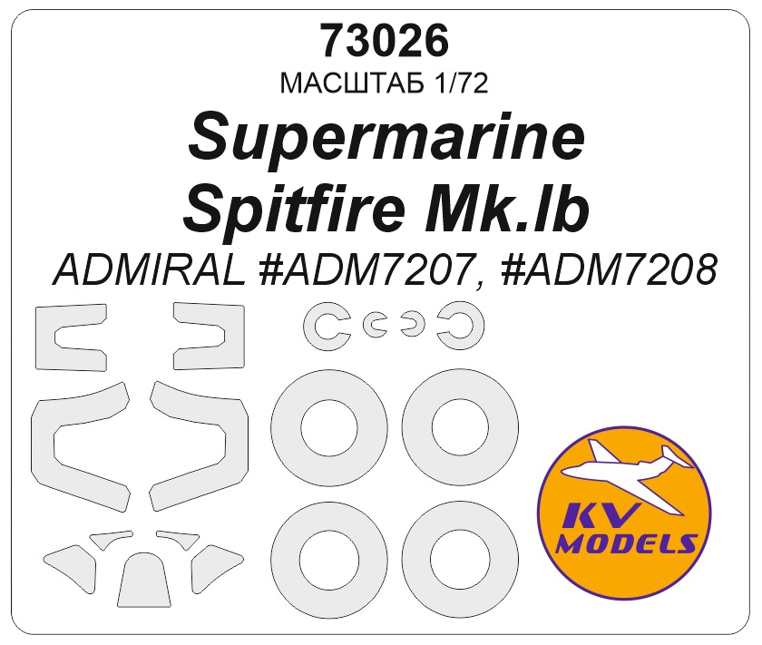 1:72 Маска окрасочная Supermarine Seafire Mk.Ib (Admiral #ADM7207, #ADM7208) + маски на диски и колеса - 73026