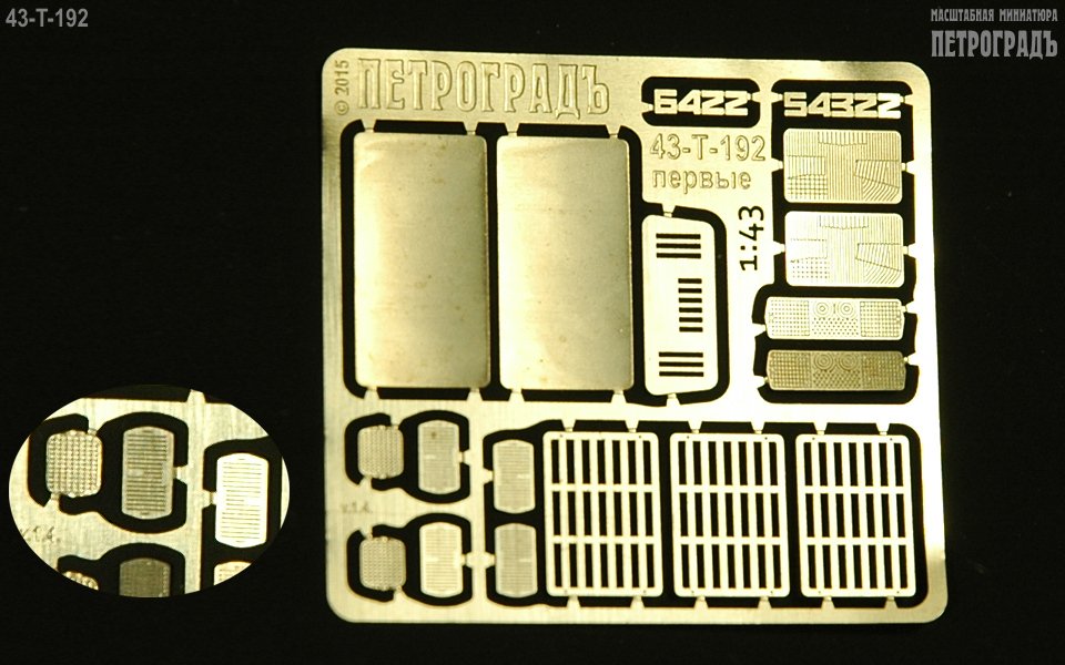 1:43 Фототравление Набор для первых СуперМинскийов: решётки 3х7 и другое - 43-T-192