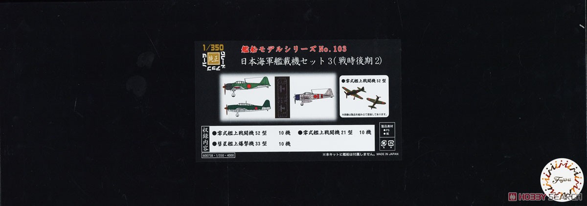 1:350 Сборная модель IJN Carrier-Based Aircrft Set 3 (Late2) - 600758