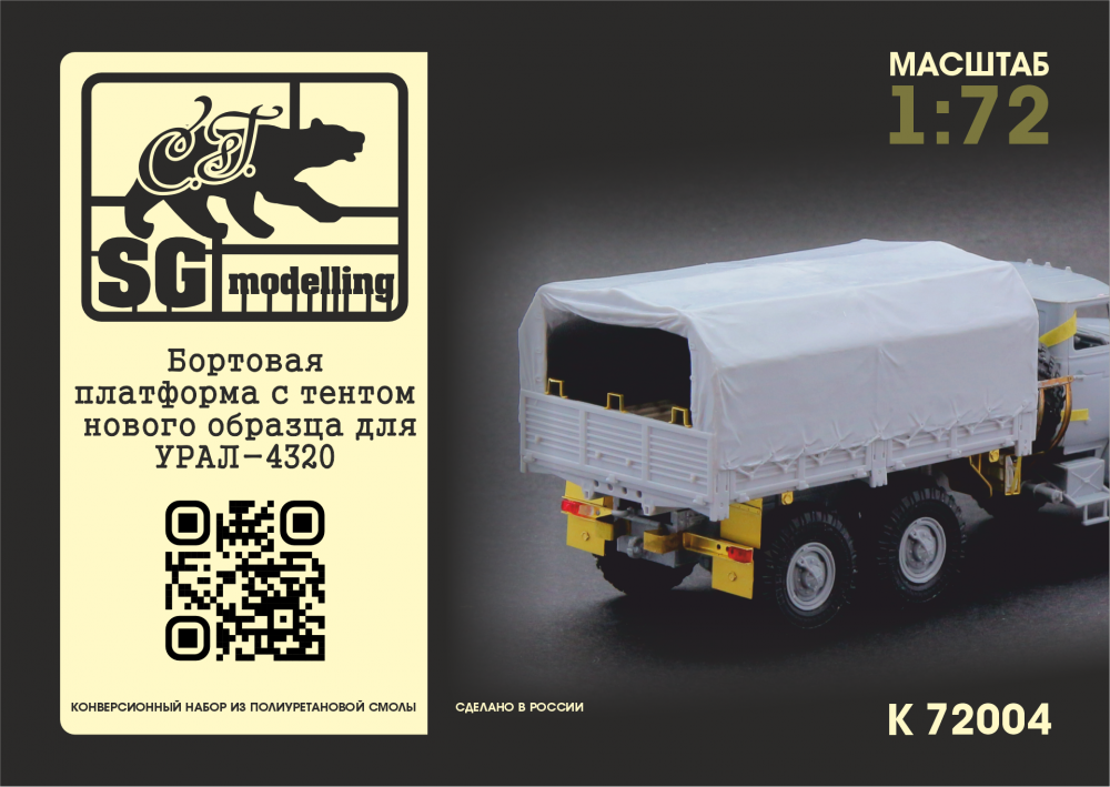 1:72 Бортовая платформа нового образца с тентом для Уральский-4320 - k72004