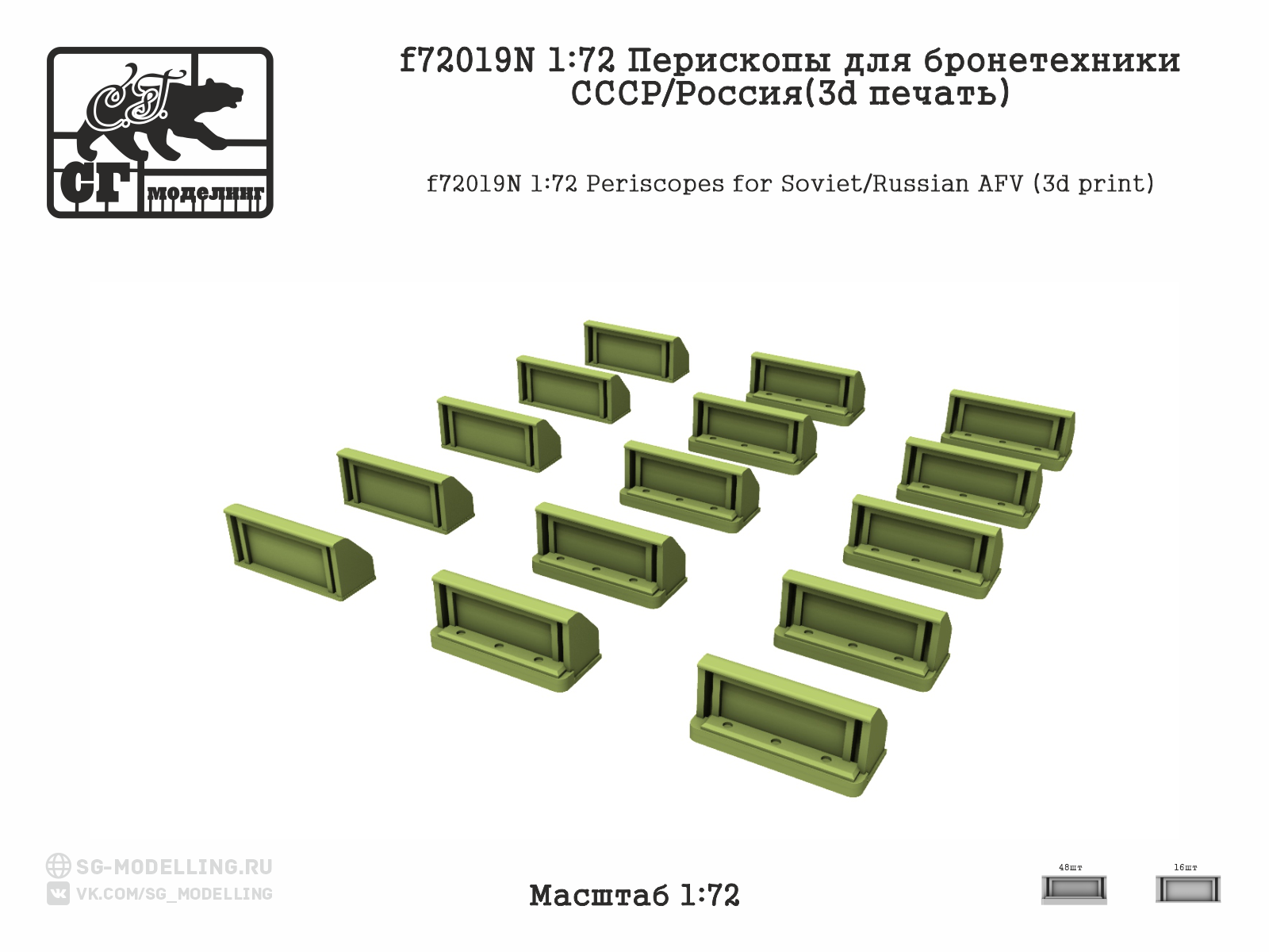 1:35 Перископы для бронетехники СССР / Россия (3d печать) - f72019N