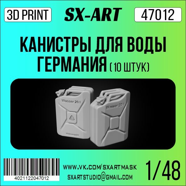 1:48 Канистра Германия 20 литров ранний тип (1937-1941) (10 шт.) - 47012