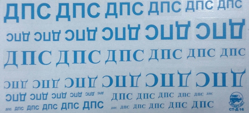 1:43 Набор декалей Дорожно-патрульная служба 1, голубой (Д16) - ST-D16-3