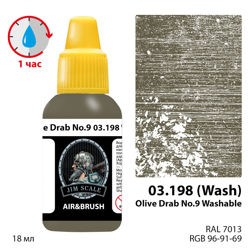 Краска акриловая под аэрограф Olive Drab No.9 washable, 18мл - 03.198