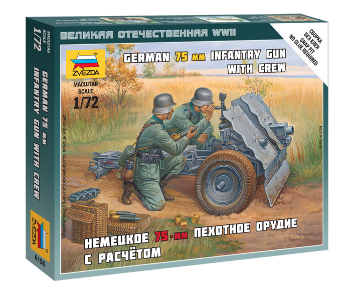 1:72 Сборная модель Немецкое 75-мм пехотное орудие с расчетом - 6156