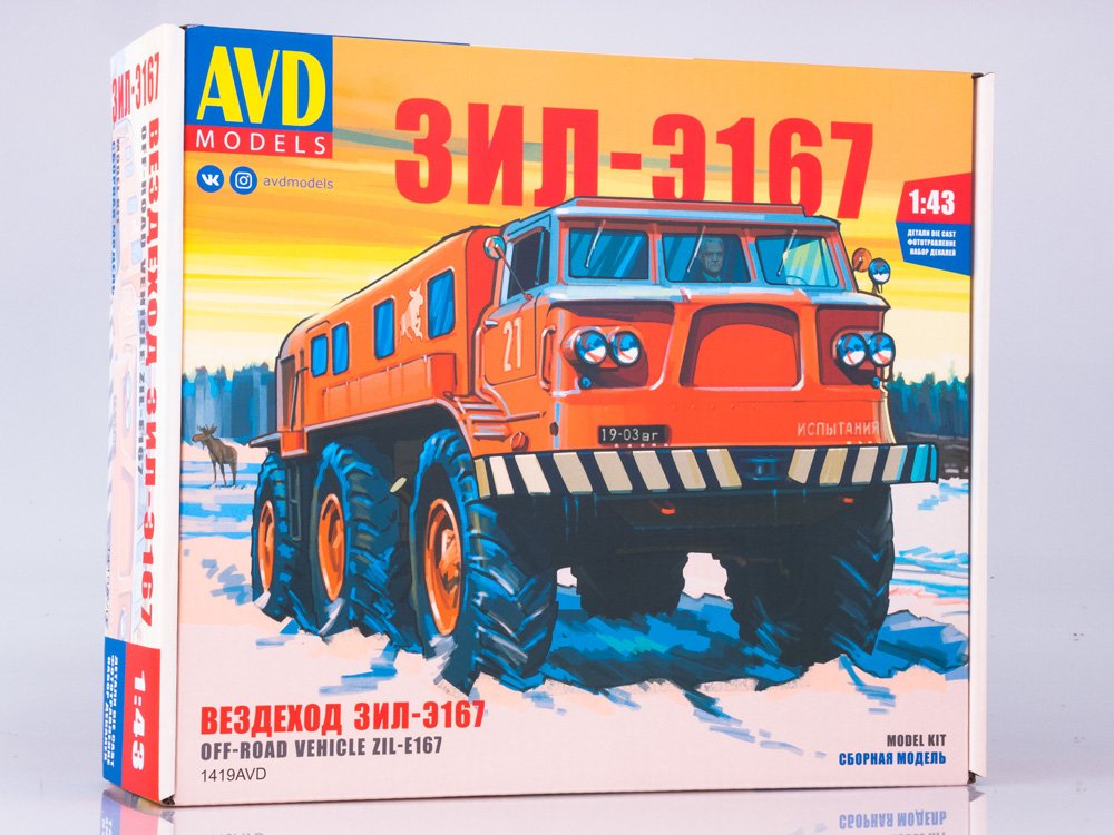 1:43 Сборная модель Вездеход ЗИL-Э167 - 1419AVD