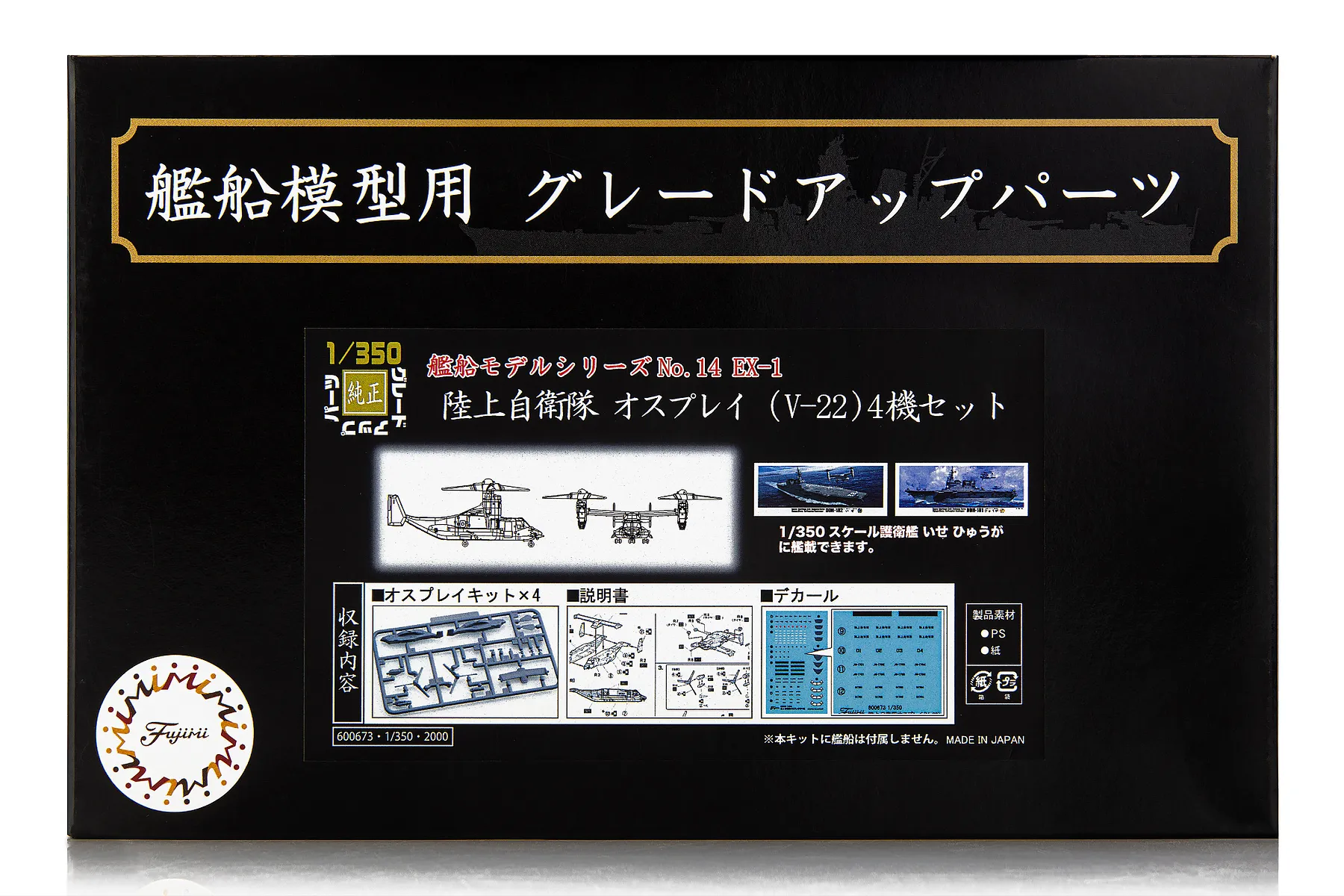 1:350 Сборная модель JGSDF Osprey V-22 (Set of 4) - 600673