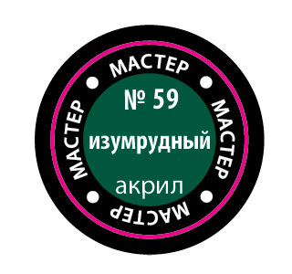 Краска мастер-акрил, изумрудный - 59-МАКР