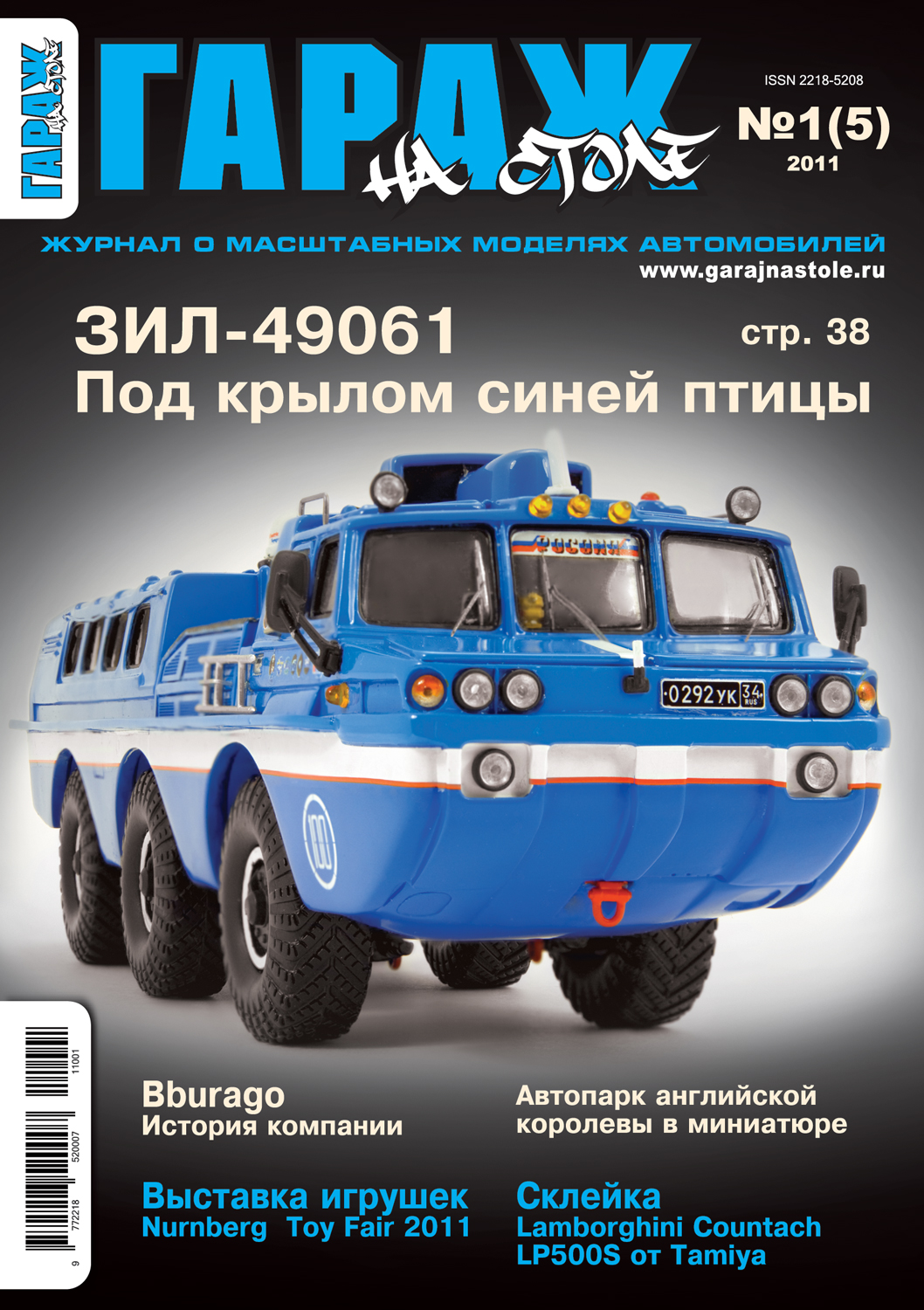 Гараж на столе 1 (2011) - GOT005