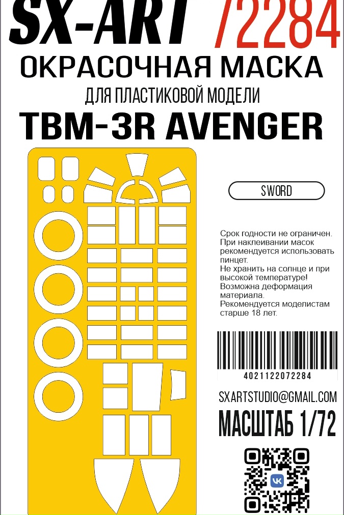 1:72 Маска окрасочная TBM-3R Avenger (Sword) - 72284