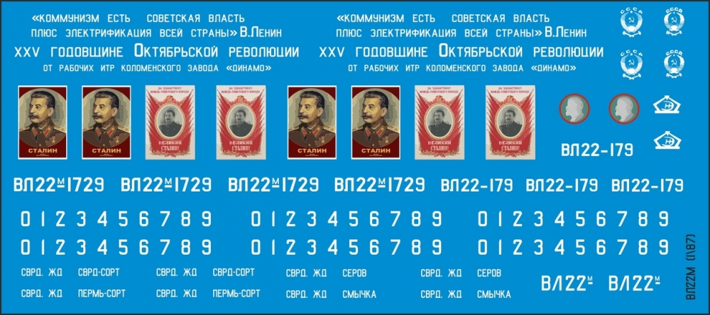 1:87 Декаль для ВЛ-22м (NP06) - DZD005