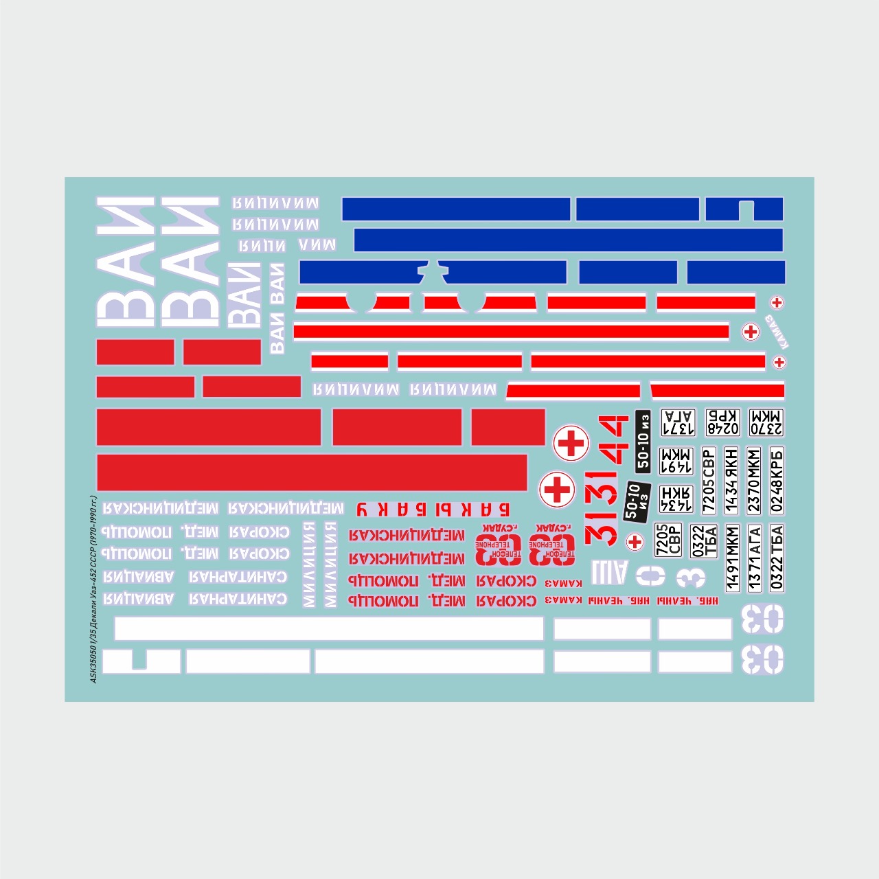 1:43 Декаль УАЗ-452 (1980-1990гг) - ASK43017