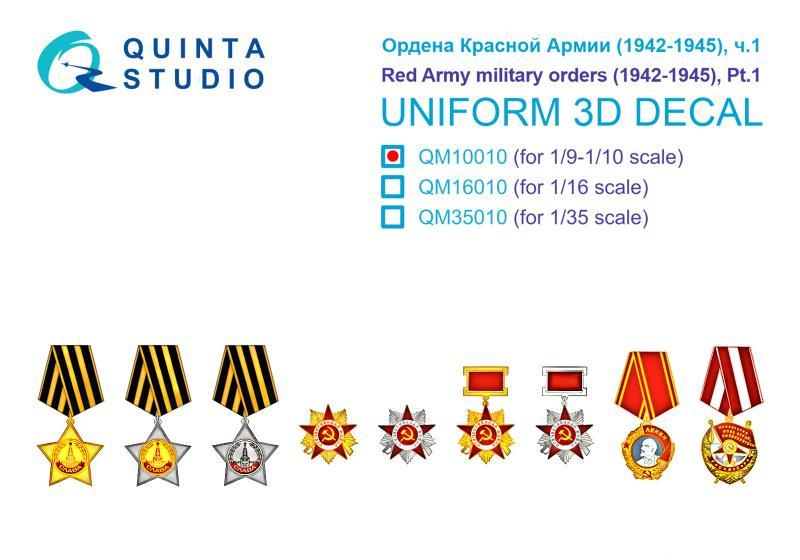 1:10 3D Декаль Ордена Красной Армии (1942-1945) ч.1 - QM10010