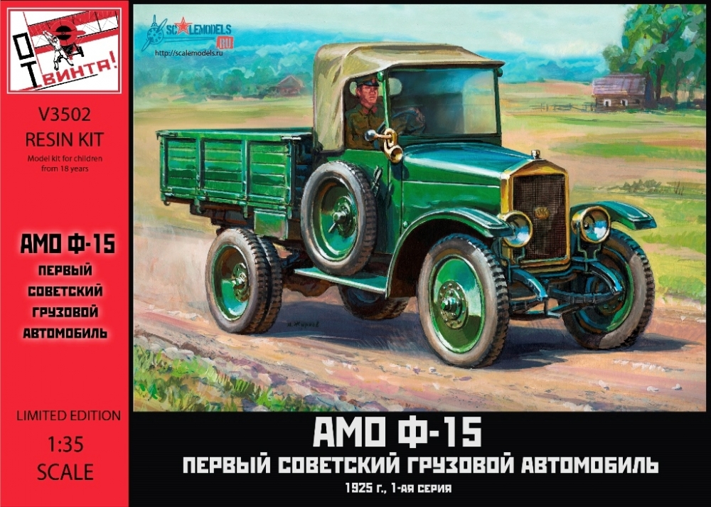 1:35 Сборная модель грузовой автомобиль АМО Ф-15 - V3502