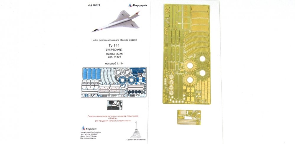 1:144 Фототравление Ту-144 экстерьер (ICM) - 144229