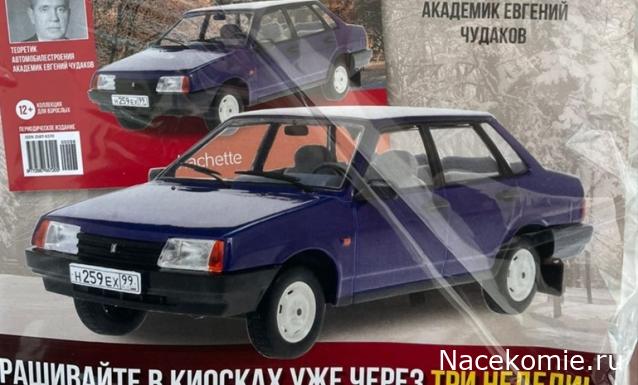 1:24 Волжский автомобиль 21099-22 Спутник, Легендарные Советские Автомобили 98 - LSA098