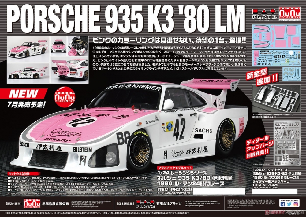 1:24 Сборная модель PORSCHE 935 K3 80 LM - PN24029