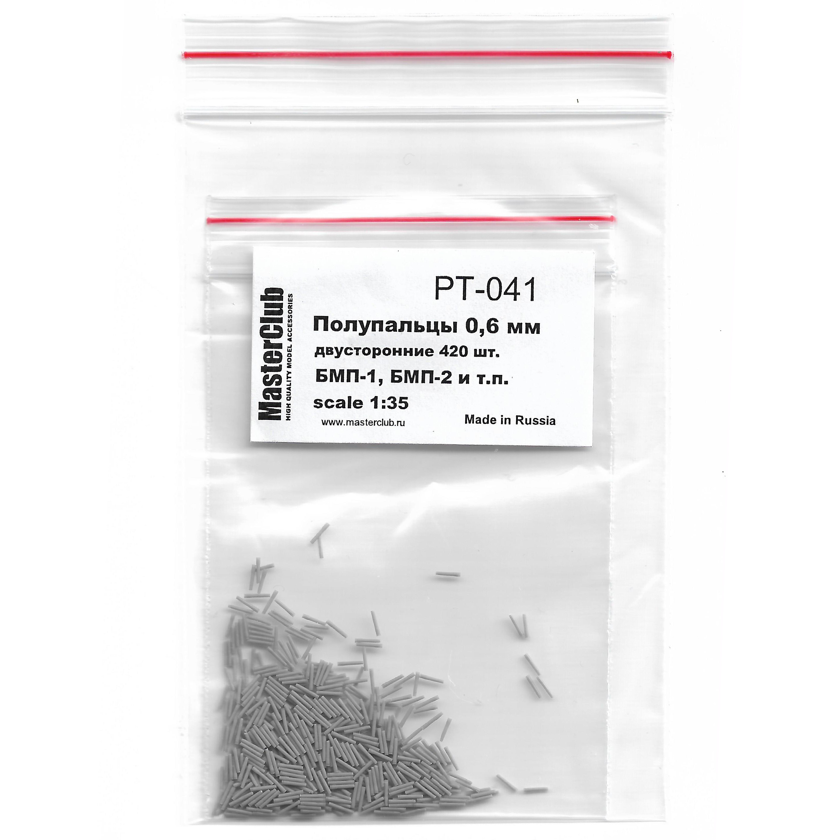 1:35 Набор полупальцев для сборки траков, с диаметром отверстий 0.6 мм, двусторонние 420 шт. (БМП-1, БМП-2 и т.п.) - PT-041
