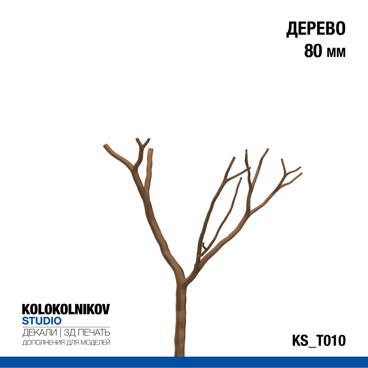 Дерево 80 мм - KS_T010