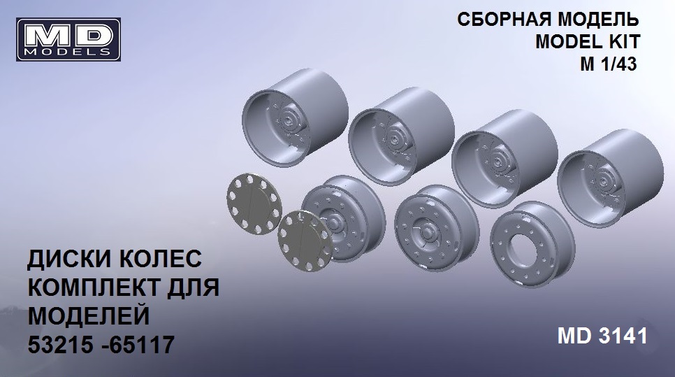 1:43 Диски колес (комплект для моделей 53215-65117) - md3141